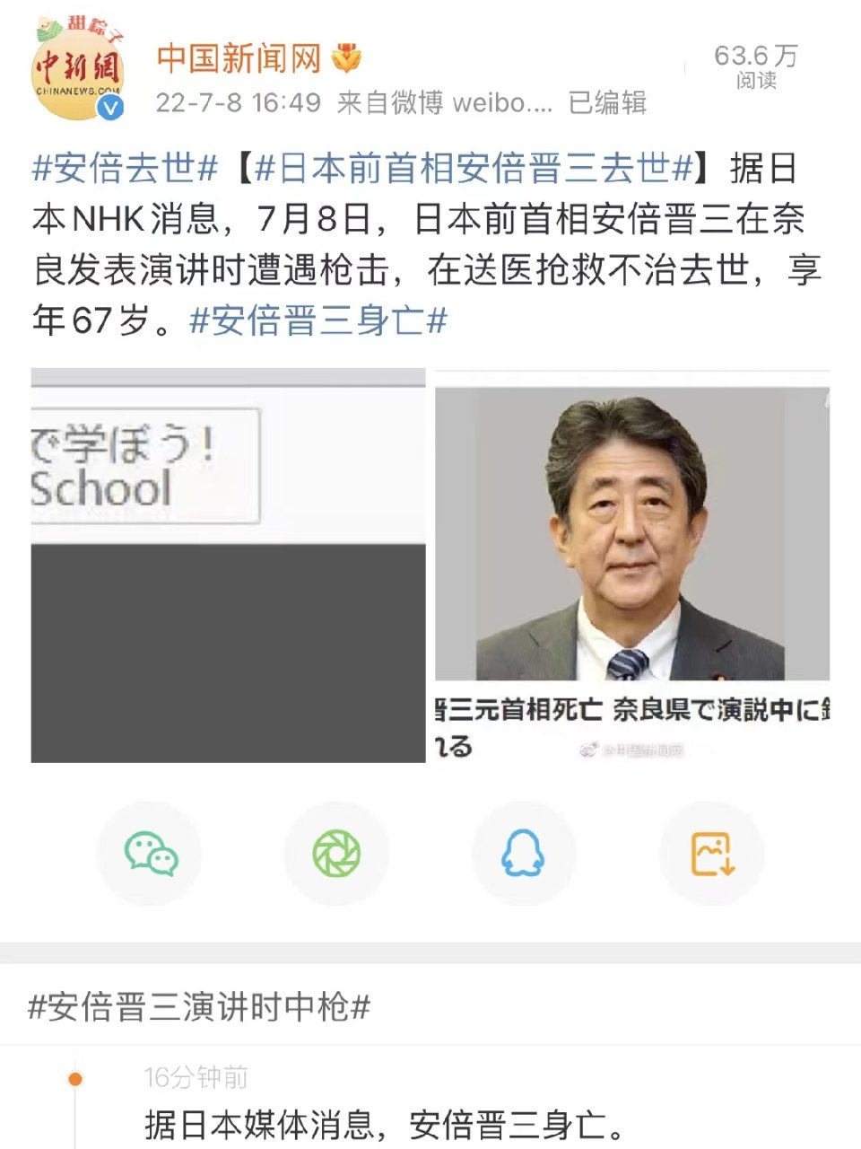 【突发】日本前首相安倍晋三去世，死因系枪...