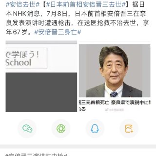 【突发】日本前首相安倍晋三去世，死因系枪...