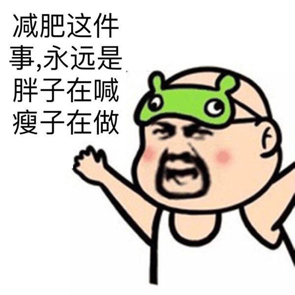 运动保健瘦身食谱关于断食排毒:3天减5斤的健康减肥法这次断食是土豆天第第一二天减肥图片