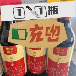 大統華李錦記生抽1🔪1瓶蠔油1瓶4.79...