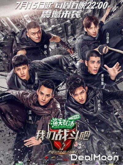 我们战斗吧第一季