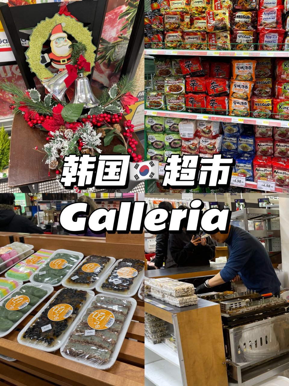 多伦多｜韩国超市Galleria...