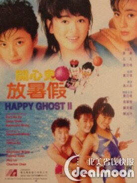开心鬼放暑假(第二部)