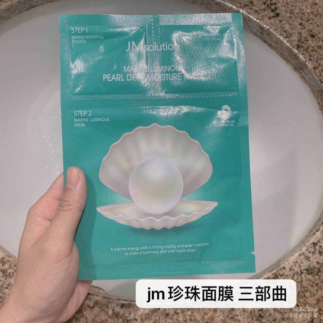 jm珍珠面膜