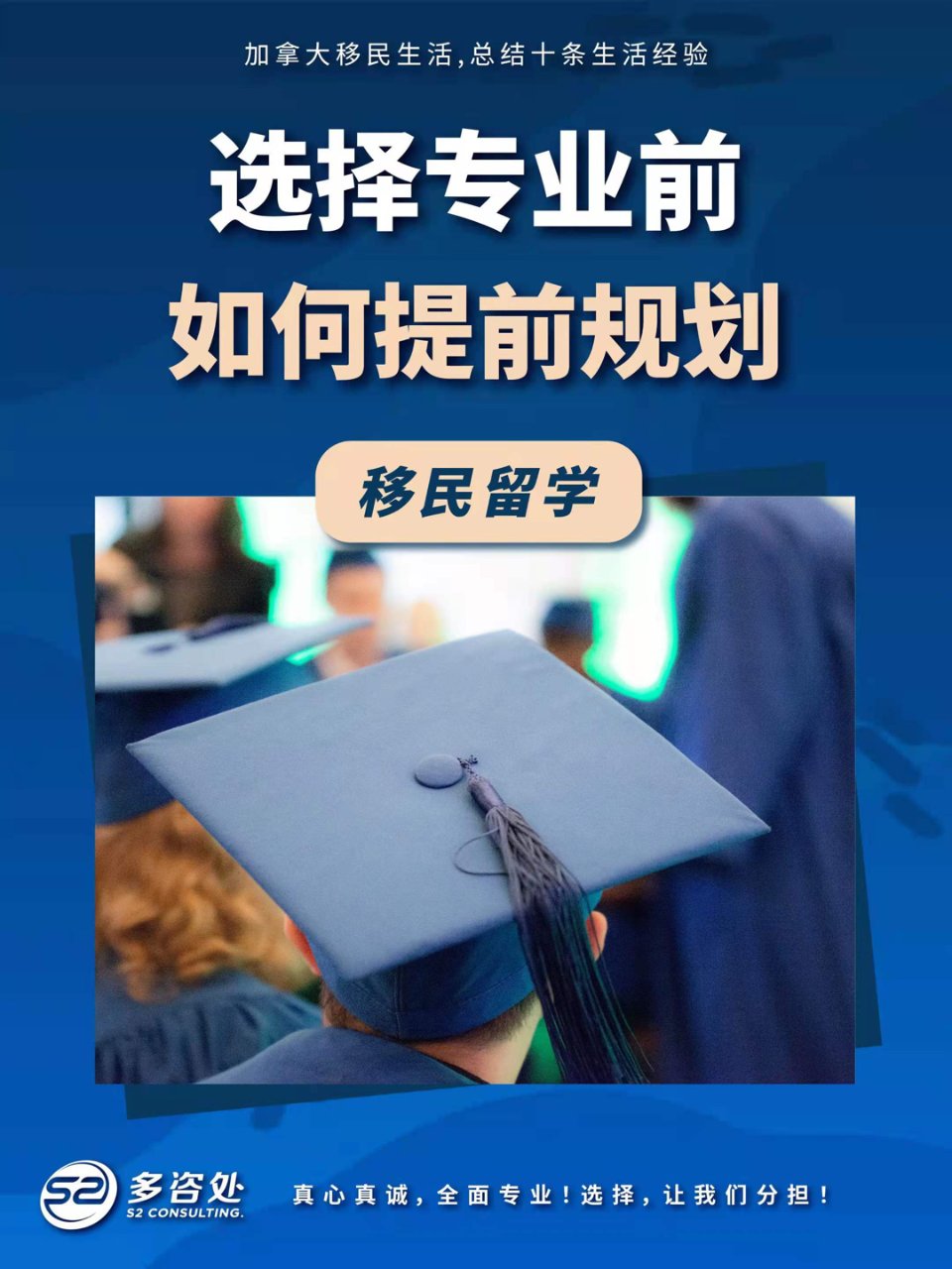 加国留学，如何选好专业？...