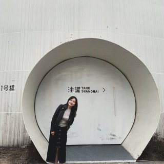 油罐艺术中心,上海