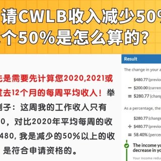 🇨🇦加拿大CWLB工人封锁福利详细解答...