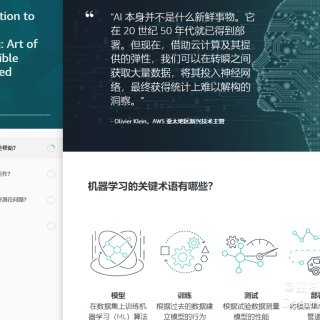 Amazon推出8门免费AI课程 有中文...
