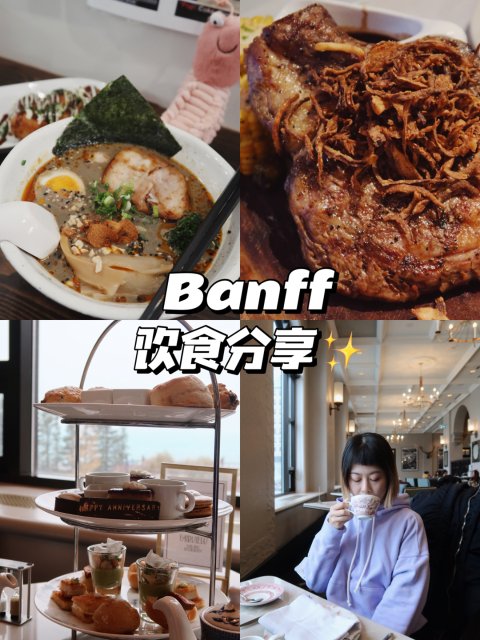 Banff美食分享｜战斧牛排｜日本拉面｜下午茶