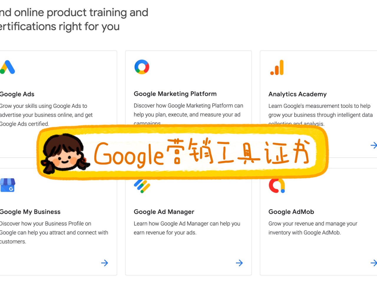Google营销全家桶结课证书如何拿下？...