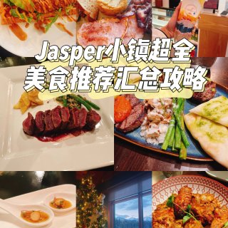 Jasper美食｜小镇超全美食推荐攻略汇...