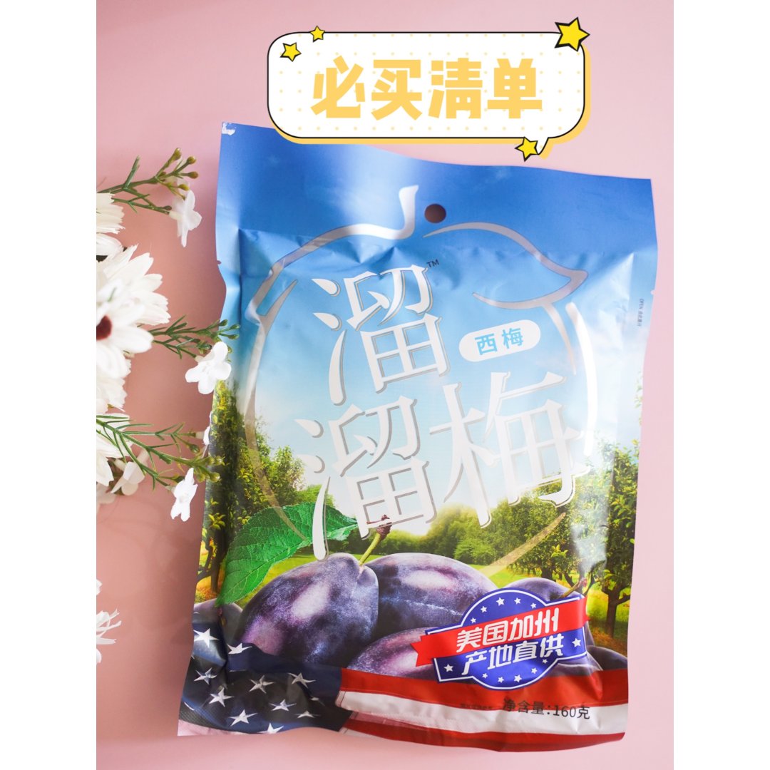 lium 溜溜梅,溜溜梅 西梅 160g