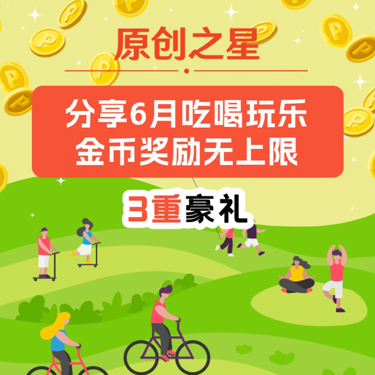 寻找原创之星，金币雨哗哗下💰！...