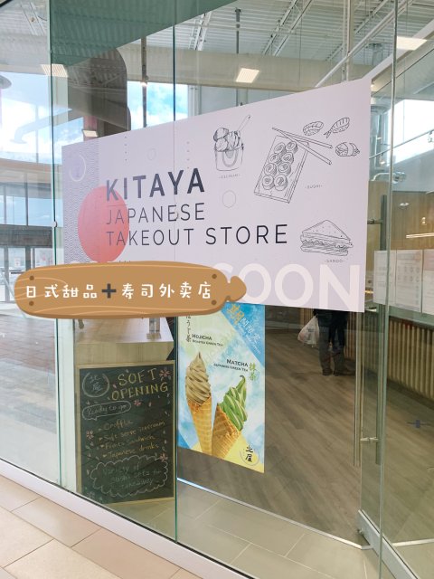 华京超市新开一家🍨日式甜品/寿司外卖店