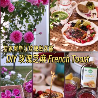 🌹花园➡️餐桌/DIY芝麻玫瑰法式Toa...