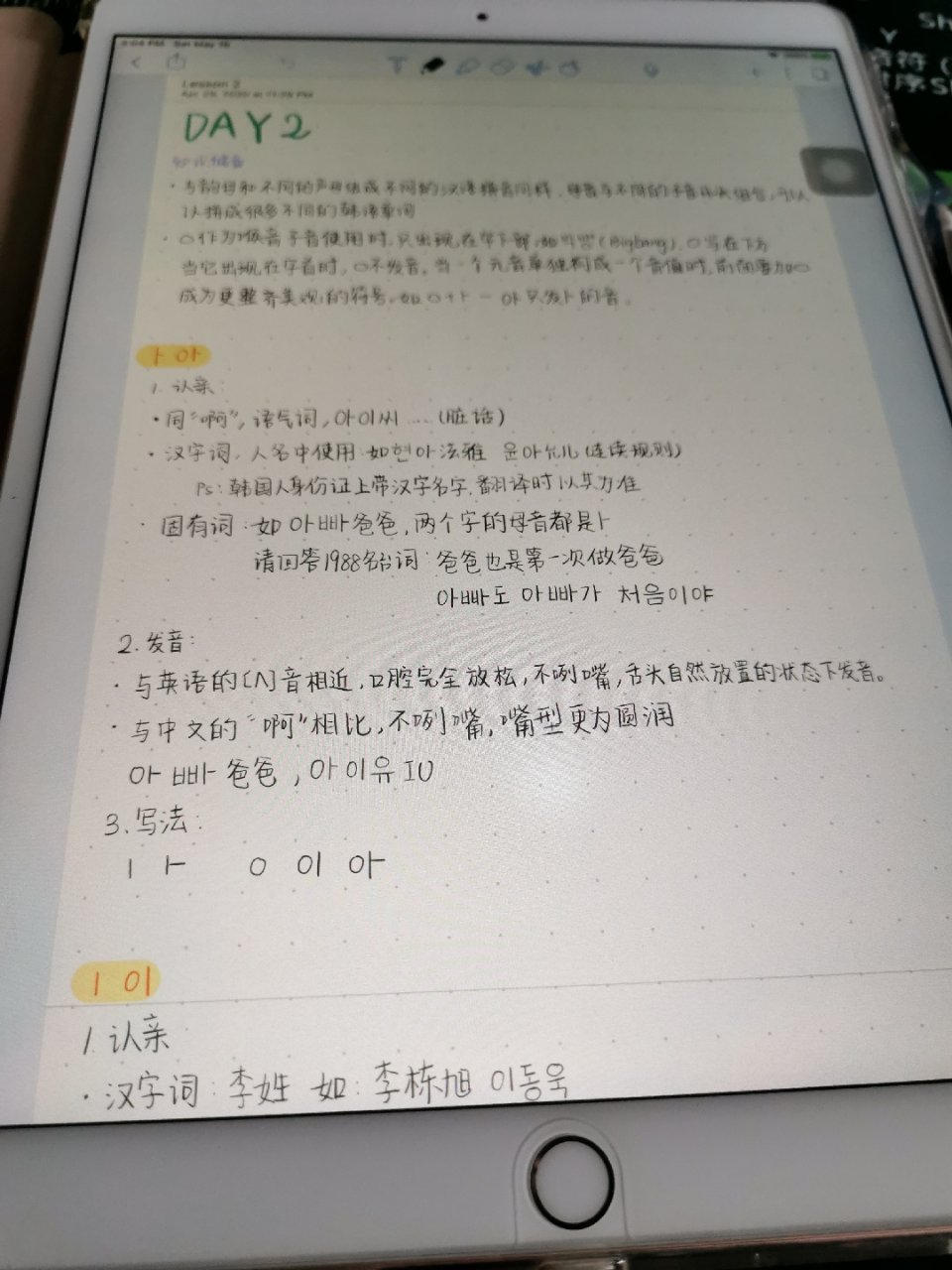 韩语学习打卡 DAY 2...