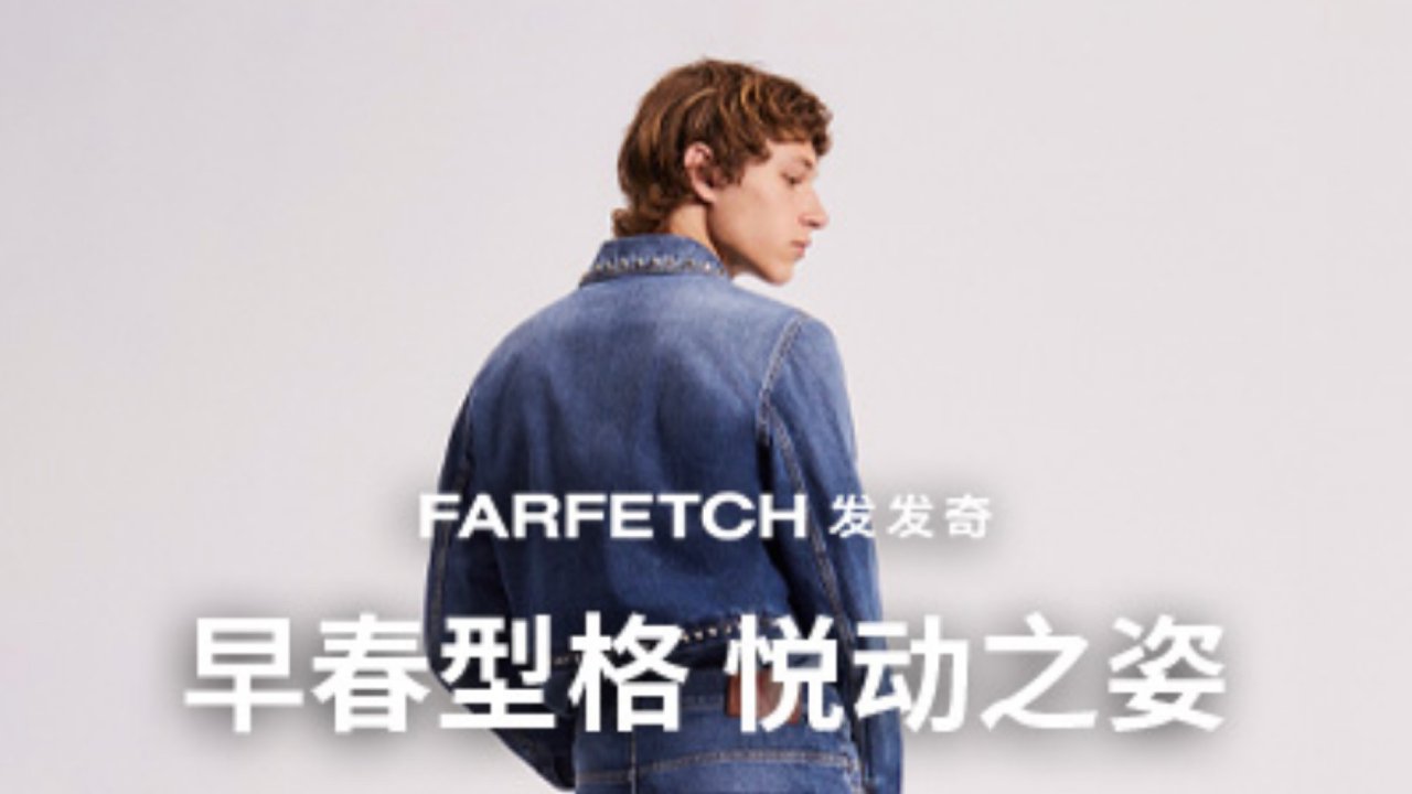 farfetch折扣码分享