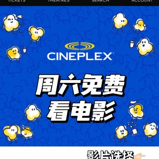 🎬本周六Cineplex免费看电影！冲冲...