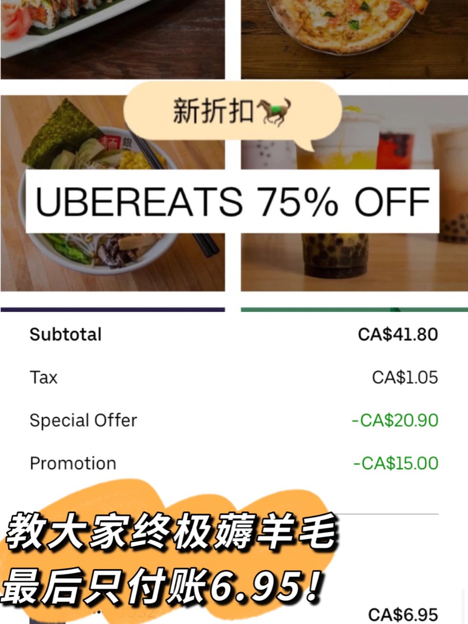 新UberEats 75%折扣+终极省💰...