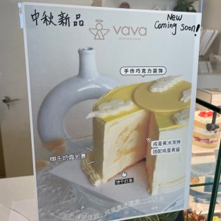 VaVa 中秋🐰咸蛋黄冰淇淋蛋糕🎂好吃！...