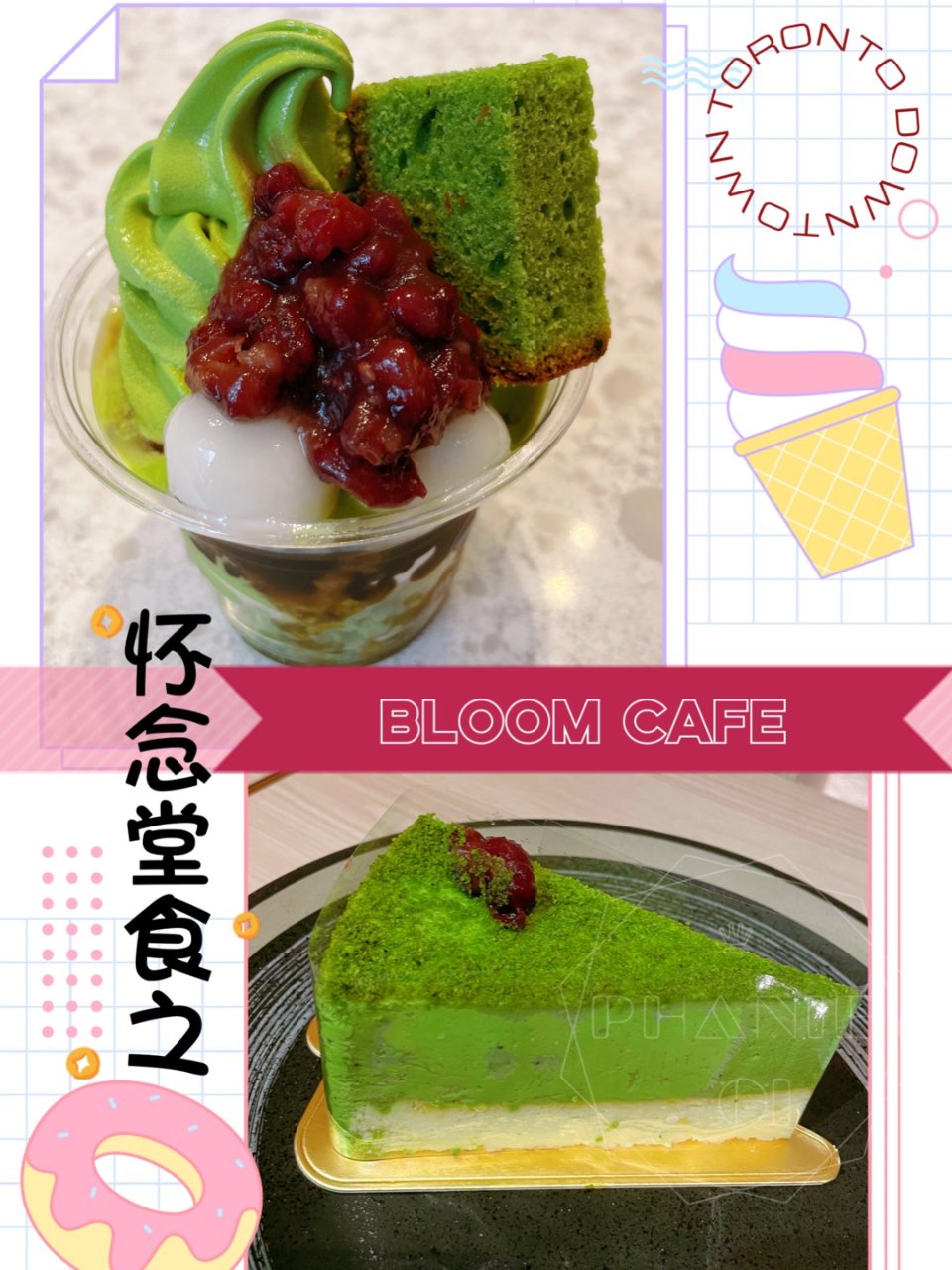 怀念堂食系列之Yonge街日式甜点Blo...