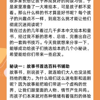 华裔家长如何选择高质量中文绘本...