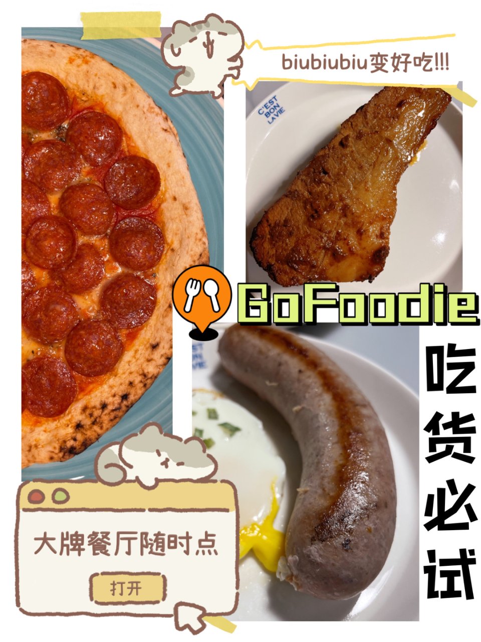 Gofoodie二次回购