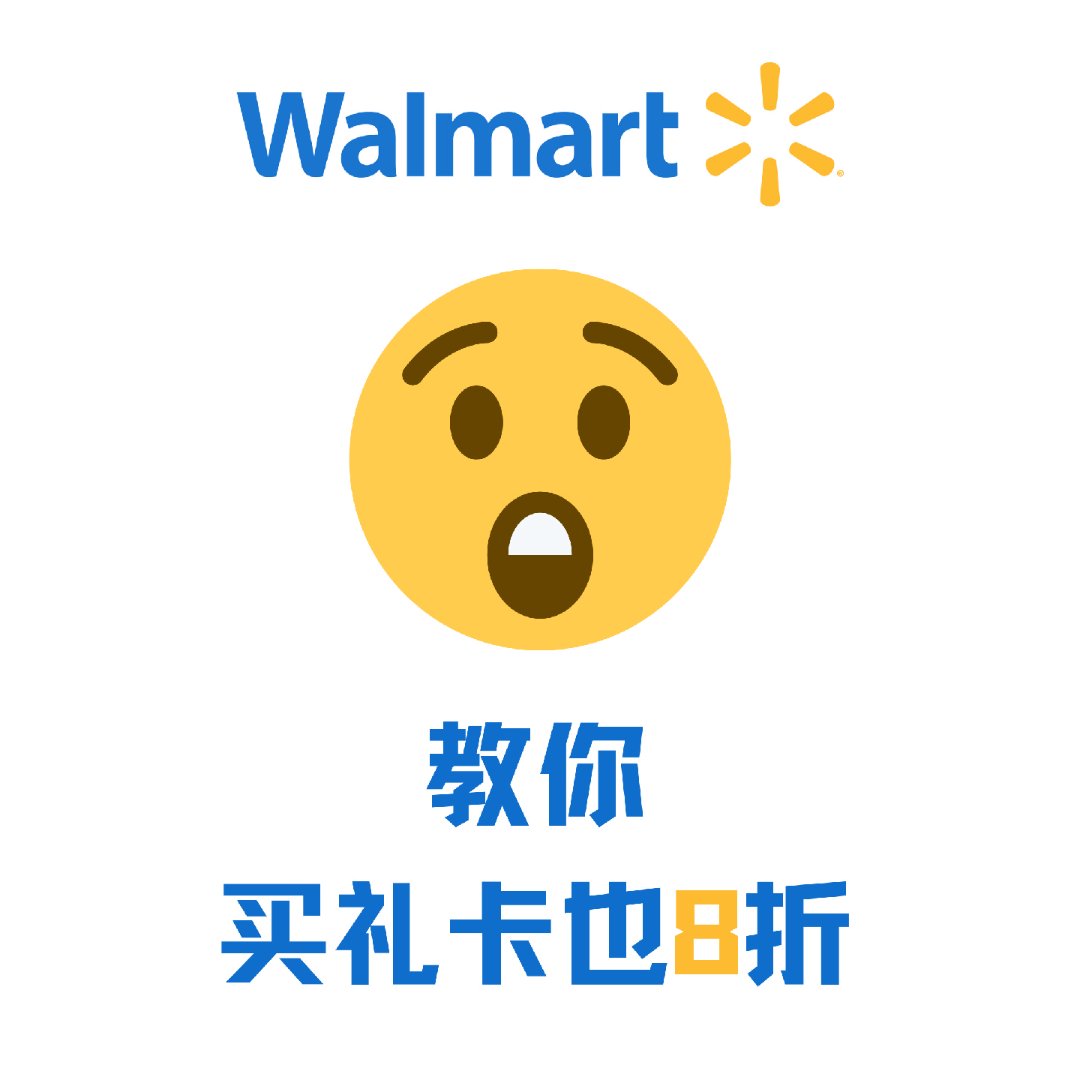walmart买礼品卡可以8折!