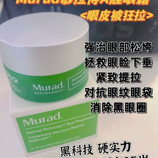 ✅28天提拉抗老👏Murad新晋抗眼纹天...