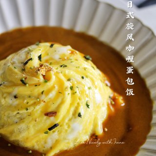 旋风咖喱蛋包饭🍛颜值超高的日式料理！😊...