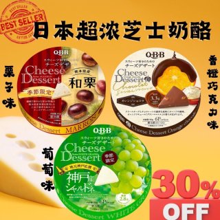 7️⃣折！[网红]日本QBB超浓芝士奶酪...
