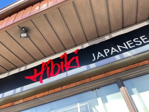 多伦多探店｜Hibiki Japanese Cuisine