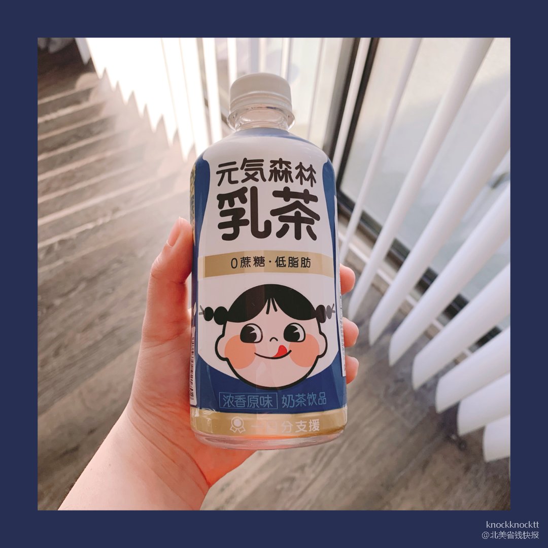 拔草网红饮品//元气森林乳茶