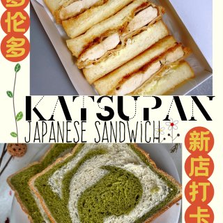 新店打卡|金钟城Katsupan日式吐司...