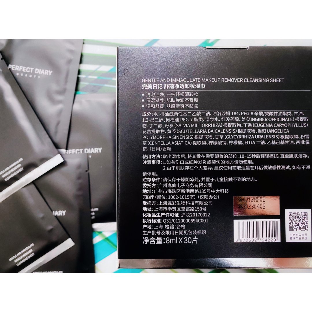 来自亚米的免费赠品/完美日记卸妆湿巾,一次一片卸全脸