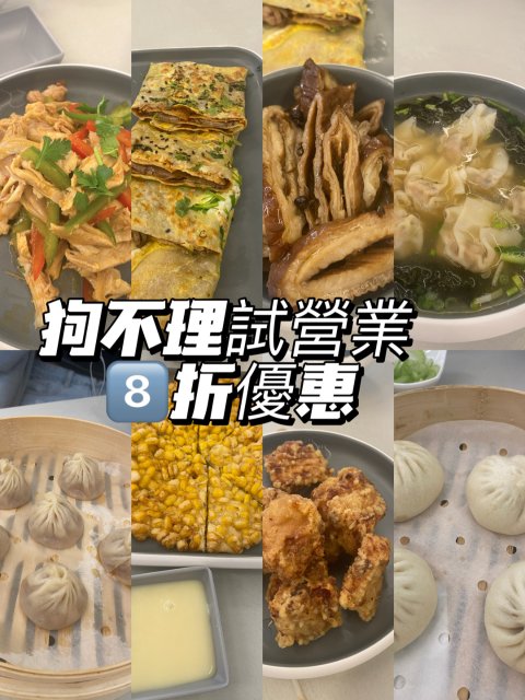 狗不理小吃店新開張試營業8⃣️折活動