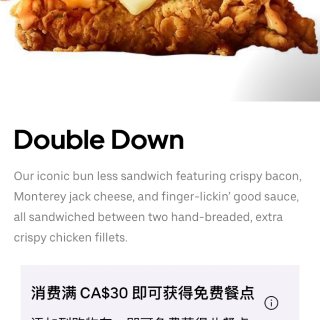 KFC满30送双层鸡排堡...