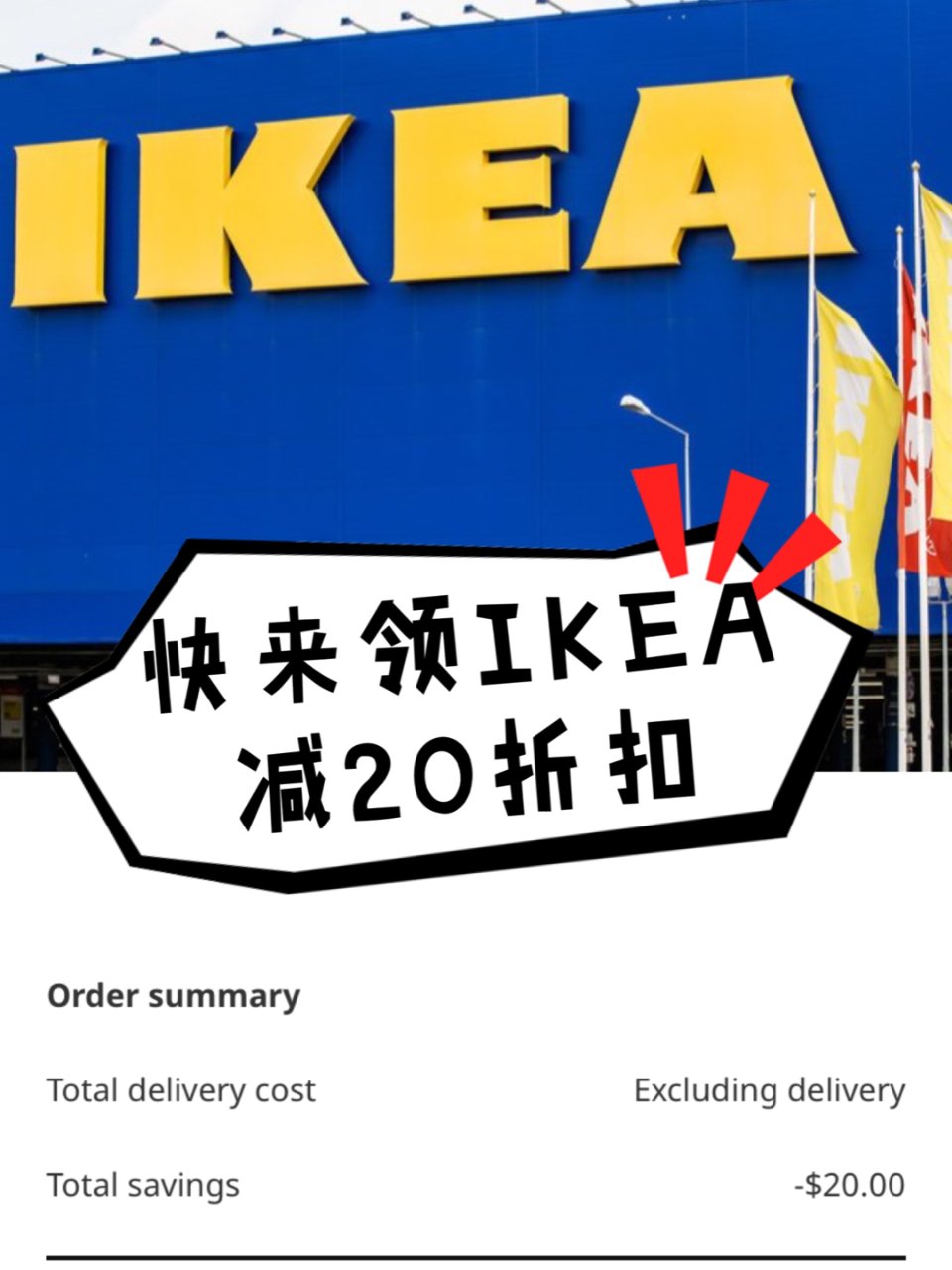 【IKEA】 减20的羊毛不要错过哟！...