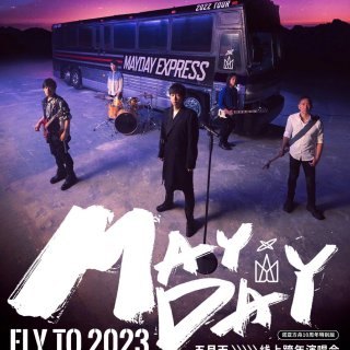 五月天2023跨年演唱会 Fly to ...