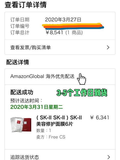 日亚海淘体验！面膜7.8折+5天到货太迅速了👍🏻