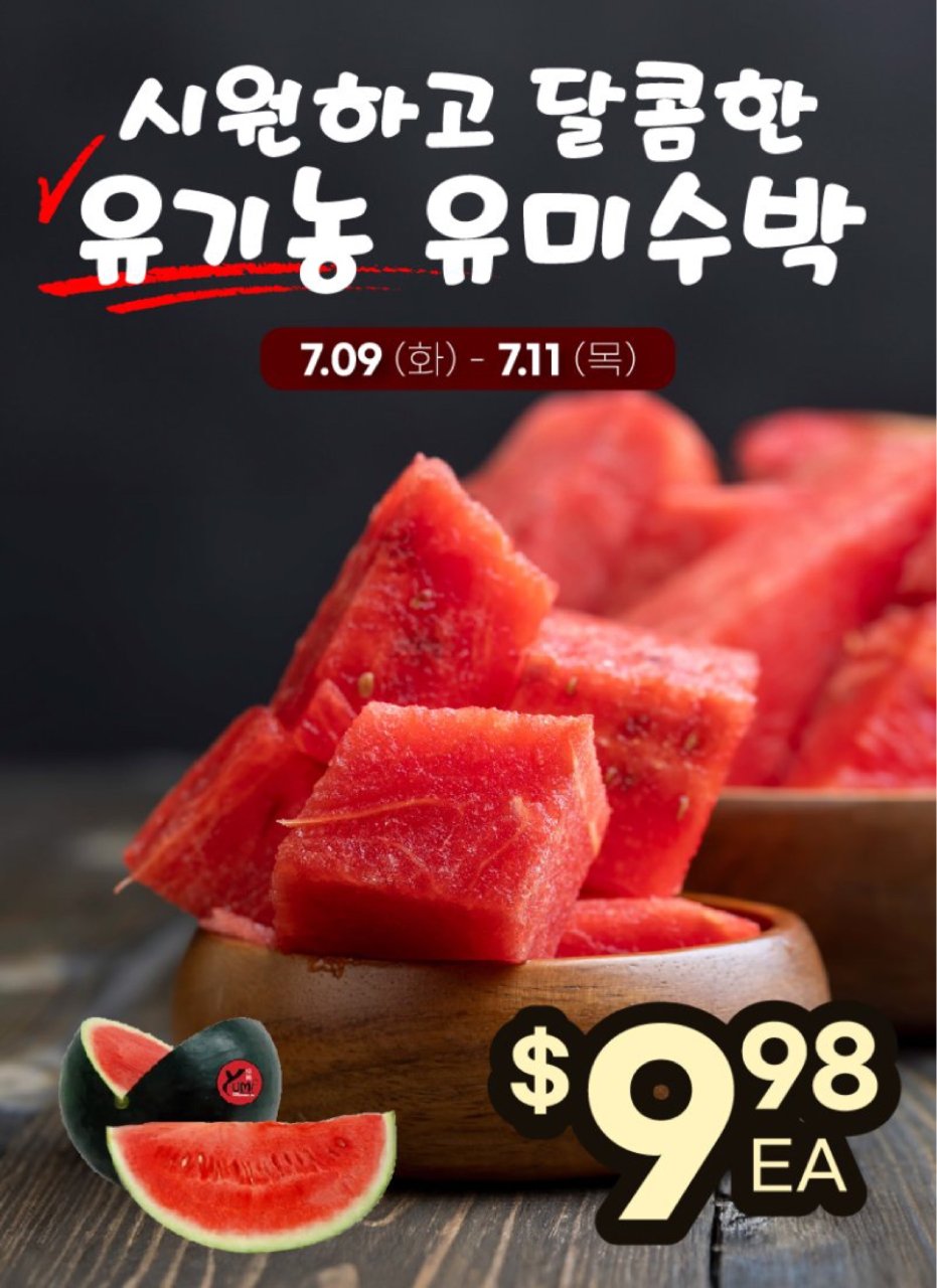 H-MART 2024.07.09-07...