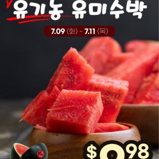 H-MART 2024.07.09-07...