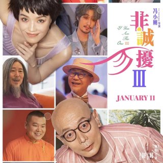🎬《非诚勿扰III》1月11日🇨🇦上映...