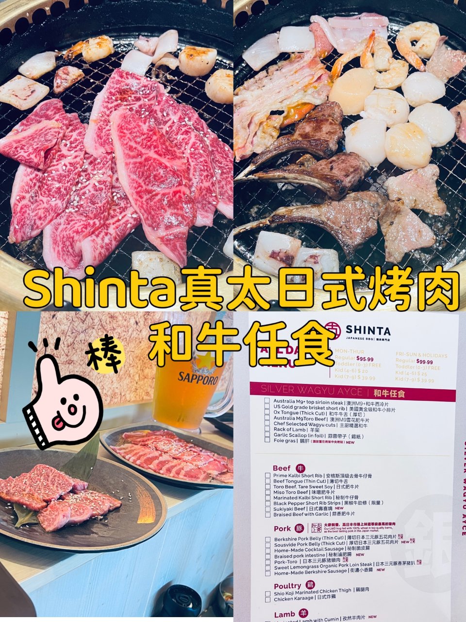 Shinta真太日式烤肉｜和牛任食太绝了...