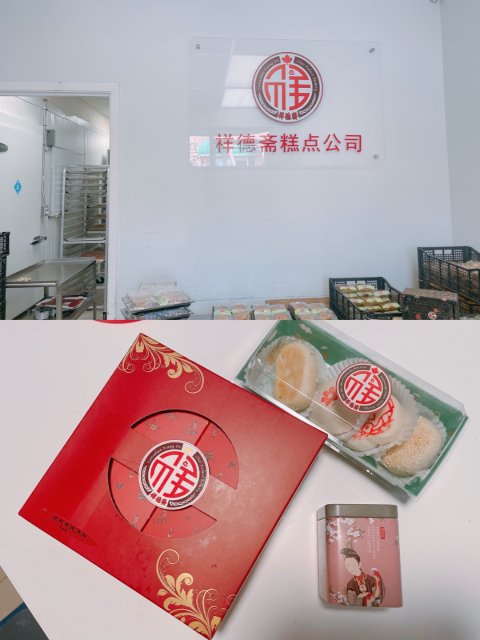 多伦多|想吃老月饼不要错过祥德斋