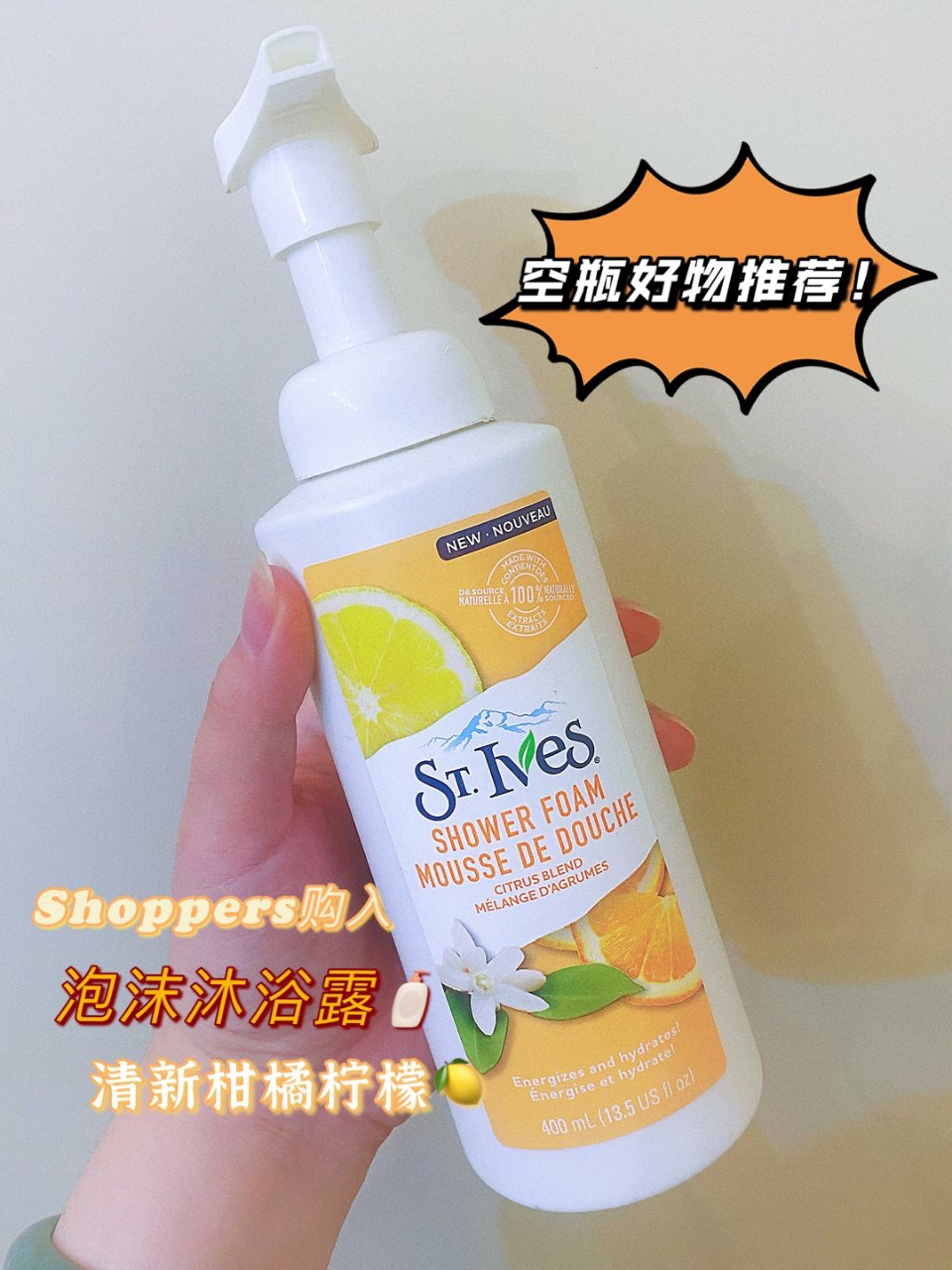 Shoppers平价好物🍊St Ives...