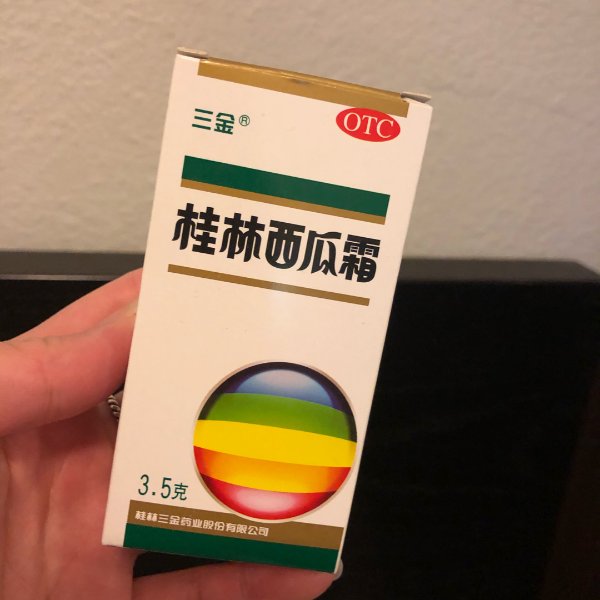 发布了晒货7月前 桂林西瓜霜 真的是家里必备的, 每次口里长泡都会用