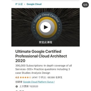 程序员证书Google Cloud Pr...