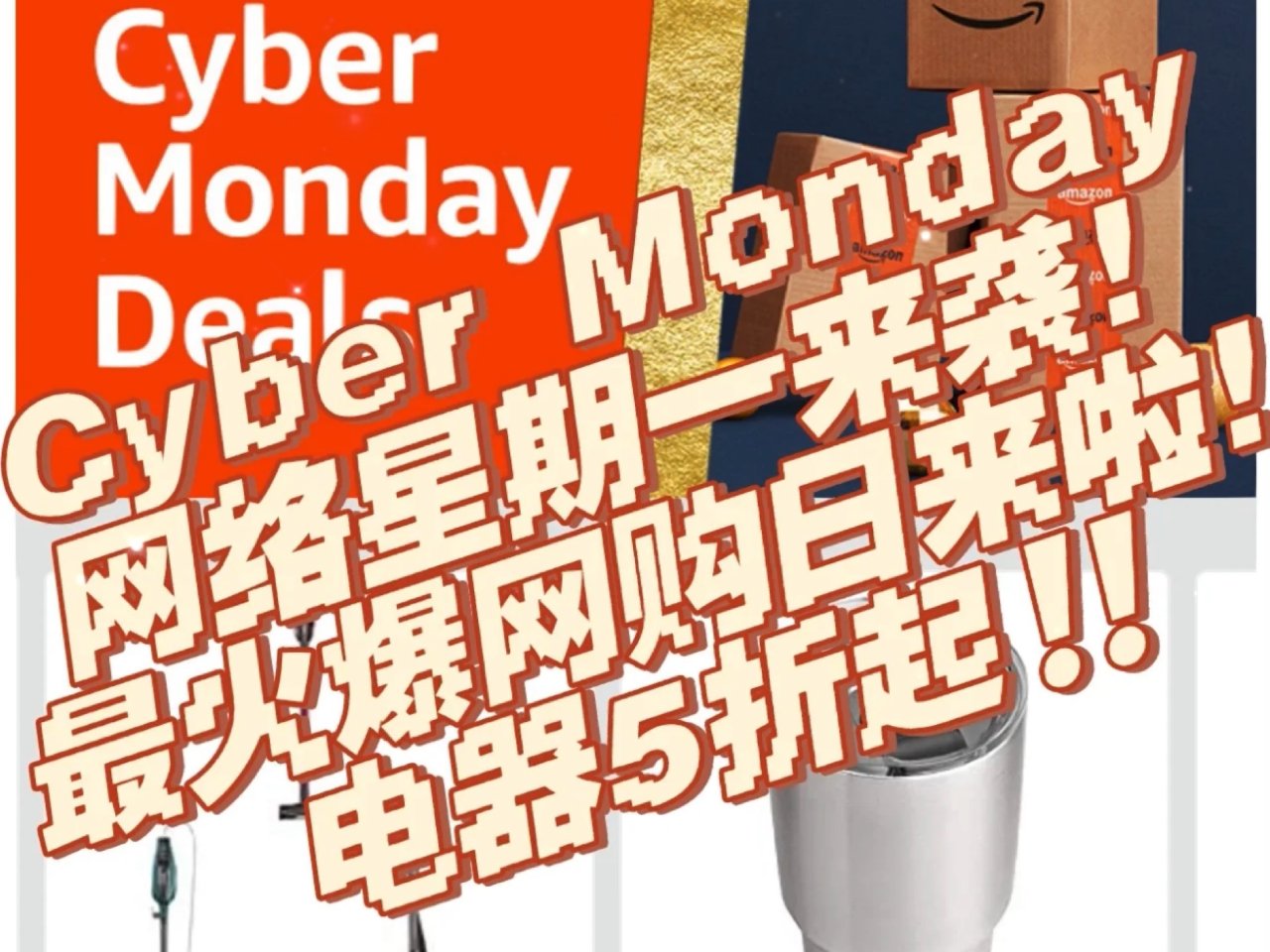 Cyber Monday网络星期一来袭‼...