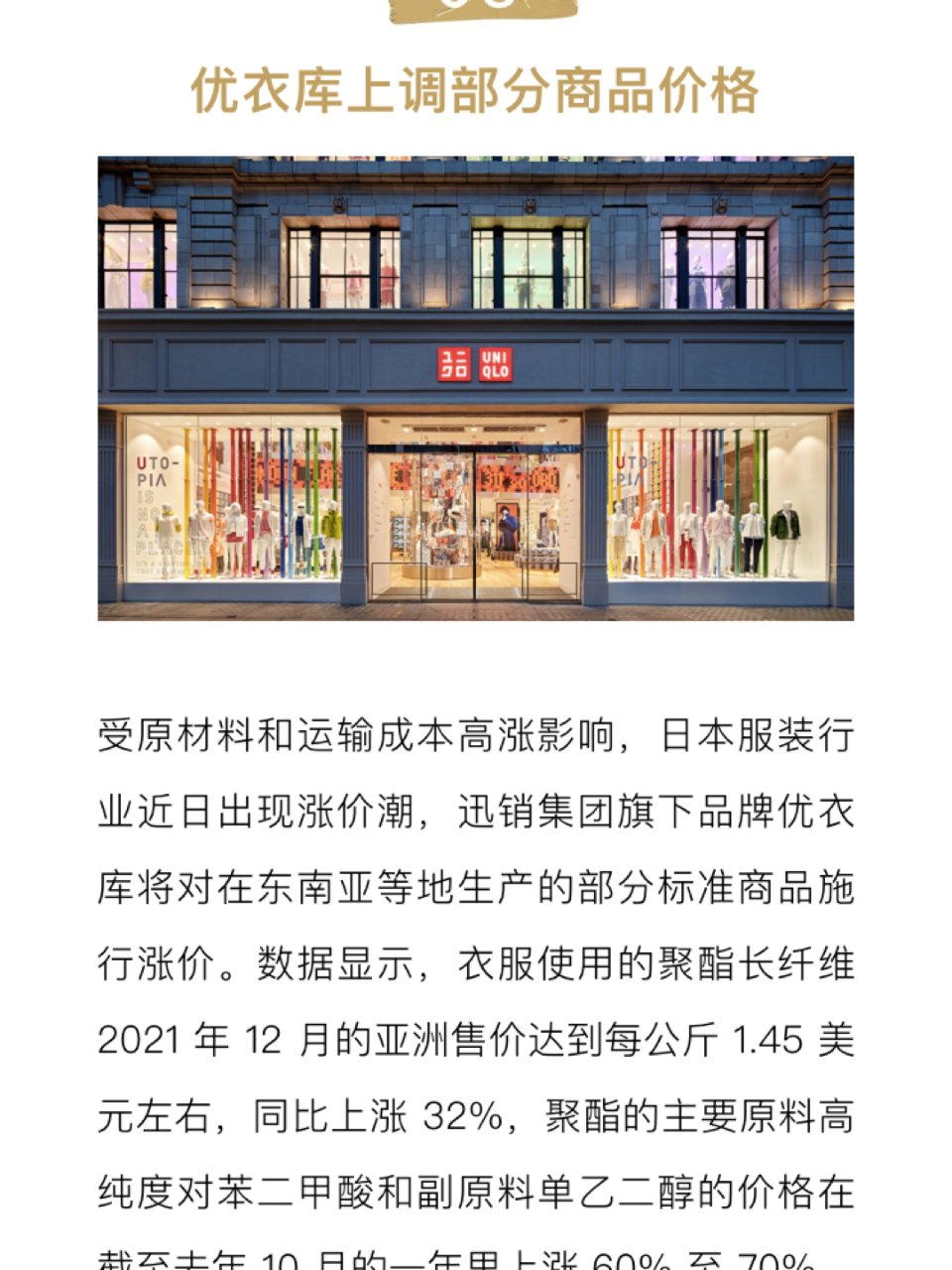 Uniqlo 优衣库